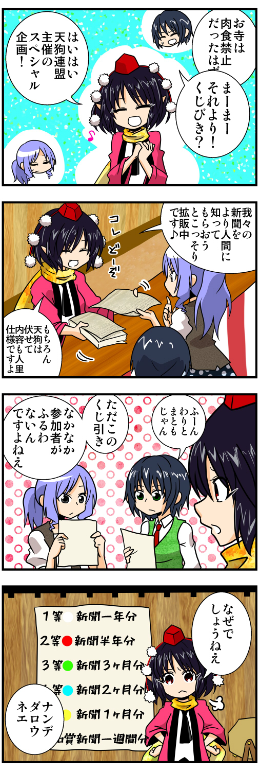 3girls 4koma alternate_costume black_hair black_neckwear blue_hair closed_eyes comic commentary_request contemporary green_eyes grey_eyes handsome_wataru hat highres holding holding_paper kumoi_ichirin lavender_hair multiple_girls murasa_minamitsu necktie no_hat no_headwear no_hood open_mouth paper pom_pom_(clothes) ponytail red_eyes red_neckwear scarf shameimaru_aya short_hair sidelocks sign sweater_vest tokin_hat touhou translation_request vest visible_air