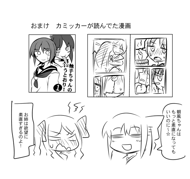 2girls =_= asakaze_(kantai_collection) bow character_request closed_eyes comic greyscale hair_bow ichimi japanese_clothes kamikaze_(kantai_collection) kantai_collection kimono long_hair manga_(object) monochrome multiple_girls open_mouth translation_request upper_body wavy_mouth