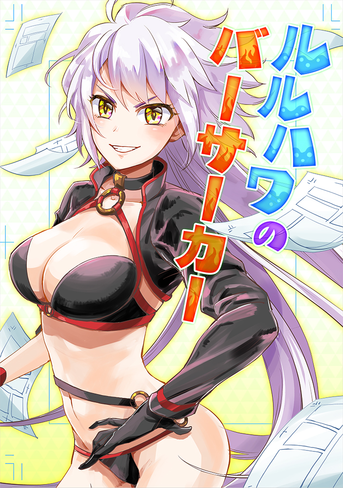 1girl ahoge amunko bikini black_bikini black_choker black_gloves black_jacket breasts choker cleavage commentary_request cover cover_page cowboy_shot cropped_jacket doujin_cover fate/grand_order fate_(series) gloves grin jacket jeanne_d'arc_(alter_swimsuit_berserker) jeanne_d'arc_(fate)_(all) large_breasts long_hair navel o-ring o-ring_bikini o-ring_bottom o-ring_top pages shrug_(clothing) silver_hair smile solo swimsuit title triangle_print yellow_background yellow_eyes