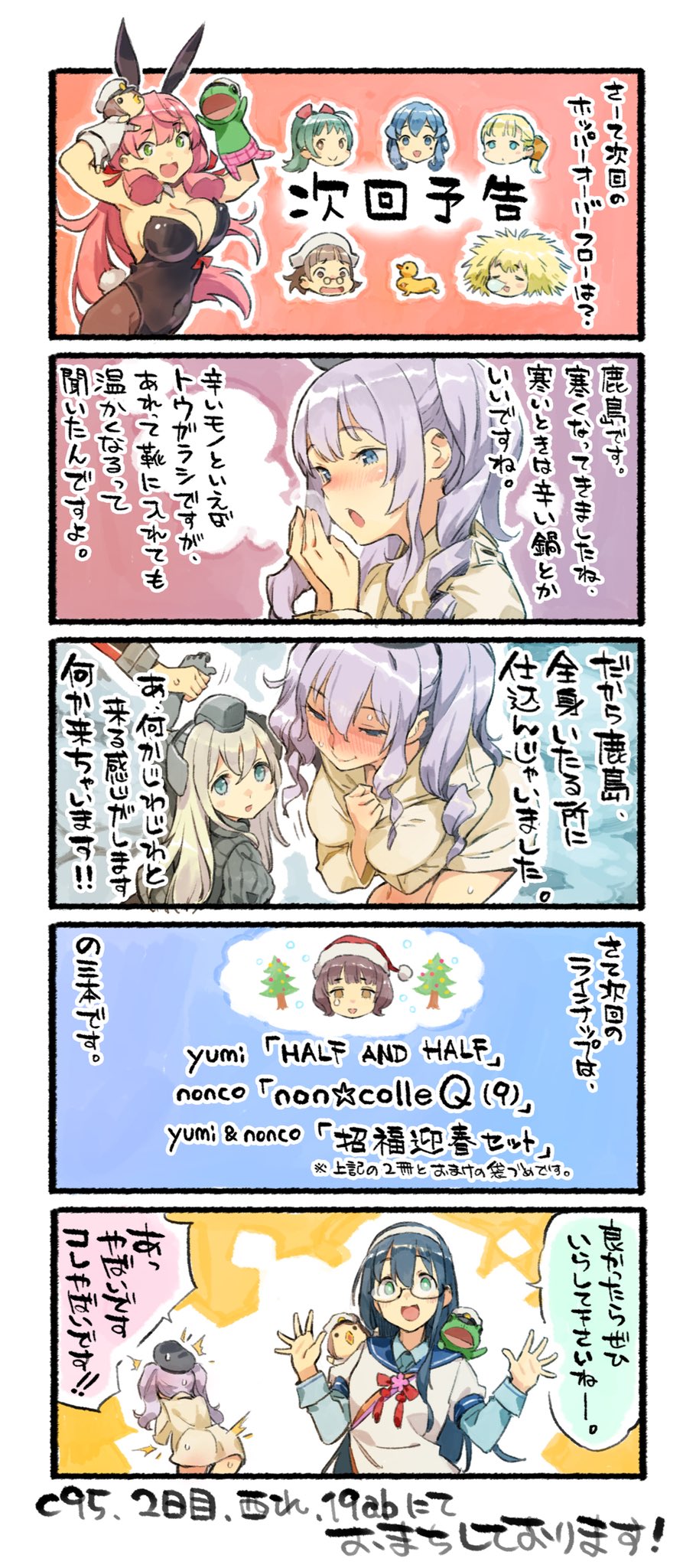 5koma 6+girls :d akashi_(kantai_collection) animal_ears aqua_eyes beret black_hair black_hat black_leotard blonde_hair blue_eyes blue_hair blue_sailor_collar blue_shirt blush brown_eyes brown_hair brown_legwear bunny_tail comic commentary_request elbow_gloves fake_animal_ears fake_tail gambier_bay_(kantai_collection) garrison_cap glasses gloves gotland_(kantai_collection) green_eyes green_hair hair_between_eyes hair_ribbon hairband hat highres irako_(kantai_collection) kantai_collection kashima_(kantai_collection) kishinami_(kantai_collection) leotard long_hair long_sleeves motion_lines multiple_girls nonco nose_bubble ooyodo_(kantai_collection) open_mouth pantyhose pince-nez pink_hair pom_pom_(clothes) ponytail prinz_eugen_(kantai_collection) rabbit_ears red_ribbon ribbon roma_(kantai_collection) rubber_duck sailor_collar santa_hat school_uniform serafuku shin'you_(kantai_collection) shirt short_hair silver_hair smile speech_bubble sweat tail translation_request tress_ribbon two_side_up u-511_(kantai_collection) white_hairband
