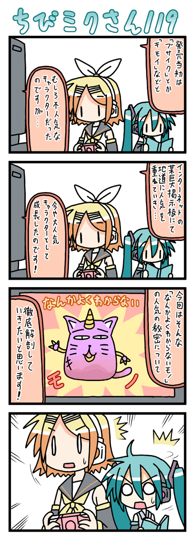 0_0 4koma book chibi chibi_miku comic hatsune_miku kagamine_rin minami_(colorful_palette) o_o playing_games playstation_portable plush psp reading surprise surprised the_thing_not_quite_sure_what_it_is translated translation_request vocaloid wall_of_text |_|