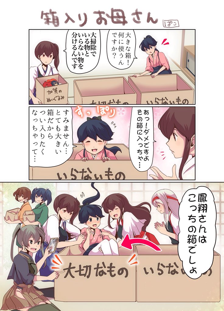 akagi_(kantai_collection) box brown_eyes brown_hair cardboard_box cellphone comic enemy_lifebuoy_(kantai_collection) failure_penguin hakama_skirt hiryuu_(kantai_collection) houshou_(kantai_collection) japanese_clothes kaga_(kantai_collection) kantai_collection long_hair miss_cloud multiple_girls muneate pako_(pousse-cafe) phone remodel_(kantai_collection) shoukaku_(kantai_collection) side_ponytail smartphone souryuu_(kantai_collection) straight_hair tasuki translation_request zuikaku_(kantai_collection)