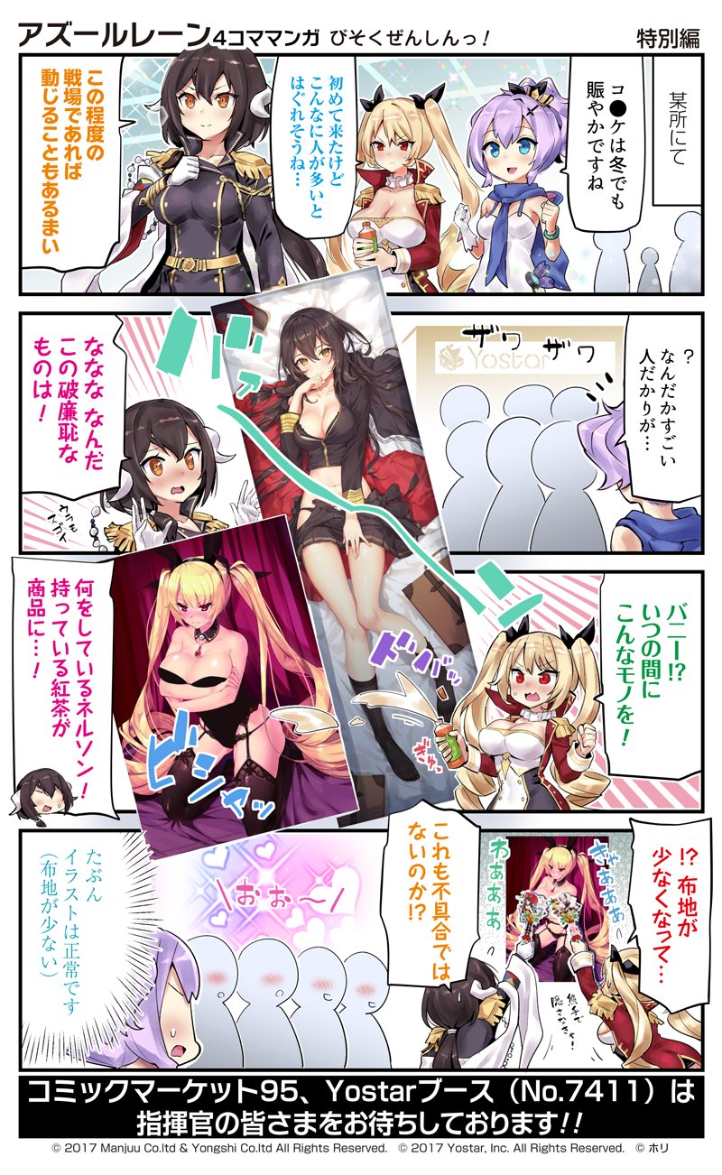 azur_lane bangs bare_shoulders black_hair black_ribbon blonde_hair blush breasts cleavage comic commentary_request dress embarrassed epaulettes gloves hair_between_eyes hair_ornament hair_ribbon highres horns javelin_(azur_lane) large_breasts long_hair long_sleeves mikasa_(azur_lane) military military_uniform nelson_(azur_lane) official_art open_mouth ponytail purple_hair red_eyes ribbon translation_request twintails uniform white_gloves
