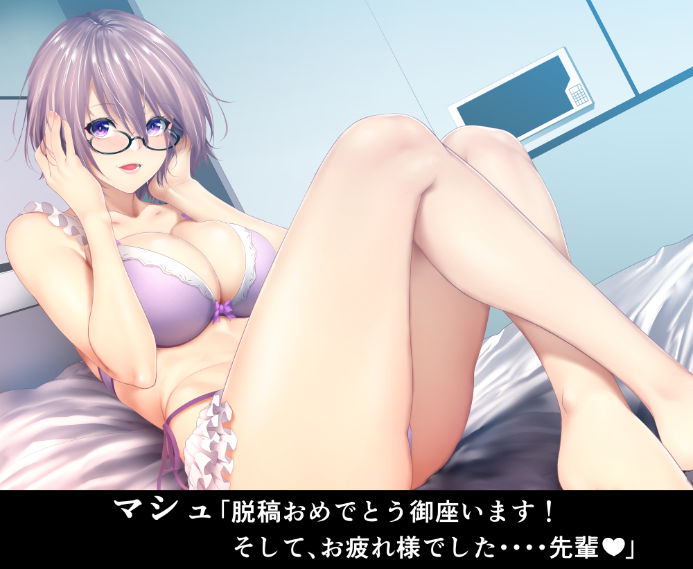 1girl bare_shoulders black-framed_eyewear blush bra breasts cleavage collarbone fate/grand_order fate_(series) frills glasses hair_over_one_eye knees_up large_breasts lavender_hair leaning_back legs looking_at_viewer mash_kyrielight on_bed panties parted_lips purple_bra purple_panties sitting smile solo thighs translation_request underwear violet_eyes zucchini