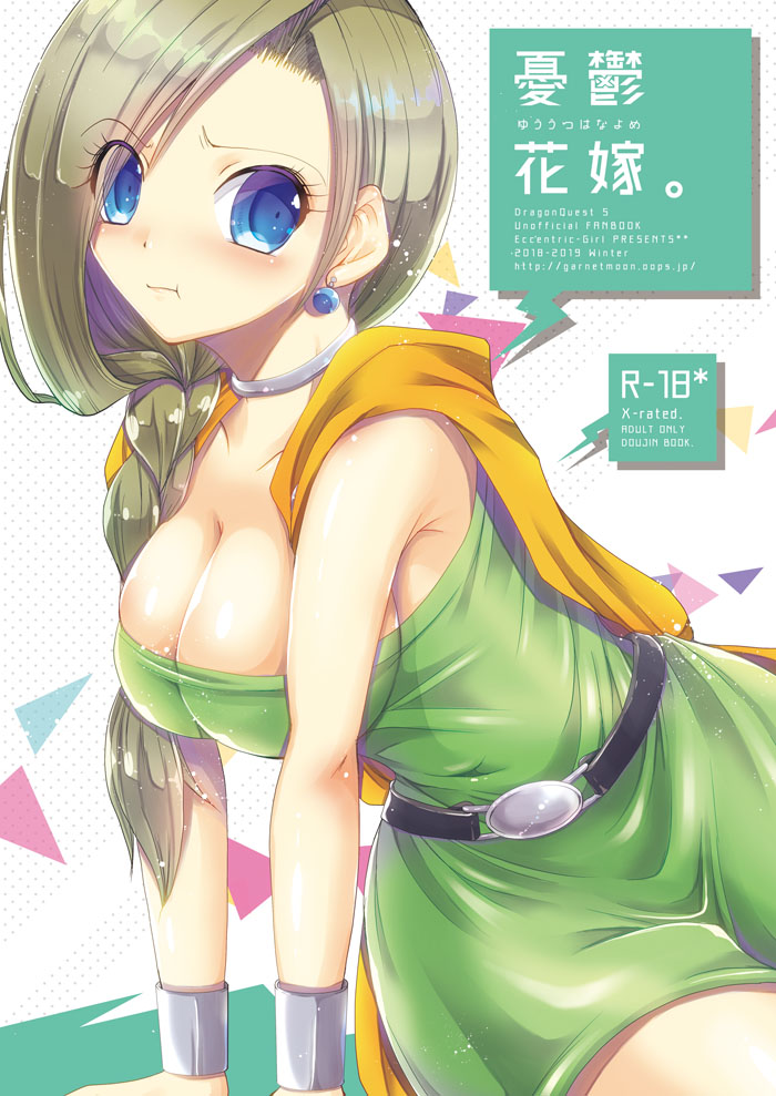 1girl :t alternate_hair_color asagiri_lira bangs bare_shoulders belt bianca blue_eyes blush bracelet braid breasts cape cleavage copyright_name cover cover_page doujin_cover dragon_quest dragon_quest_v dress earrings english_text eyebrows_visible_through_hair eyes_visible_through_hair green_dress green_hair hair_over_shoulder jewelry large_breasts long_hair looking_away neck_ring rating shiny shiny_hair single_braid sitting solo swept_bangs