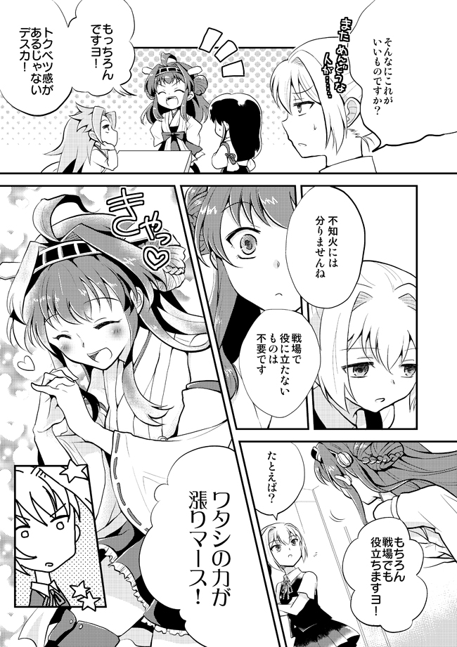 :&lt; :d ^_^ ahoge akagi_(kantai_collection) bangs bare_shoulders blush boots bow braid closed_eyes closed_eyes collared_shirt comic crossed_arms detached_sleeves elbow_rest eyebrows_visible_through_hair eyes_visible_through_hair frilled_skirt frills frown greyscale hair_between_eyes hair_intakes hand_on_hip headgear heart heart_background indoors interlocked_fingers jun'you_(kantai_collection) kantai_collection kongou_(kantai_collection) long_hair long_sleeves looking_at_another low-tied_long_hair monochrome motion_lines neck_ribbon notice_lines open_mouth parted_lips pleated_skirt r-king ribbon ribbon-trimmed_sleeves ribbon_trim shiranui_(kantai_collection) shirt short_sleeves sideways_mouth skirt smile speech_bubble spiky_hair star sweatdrop thigh-highs thigh_boots translation_request v-shaped_eyebrows vest wide-eyed wing_collar