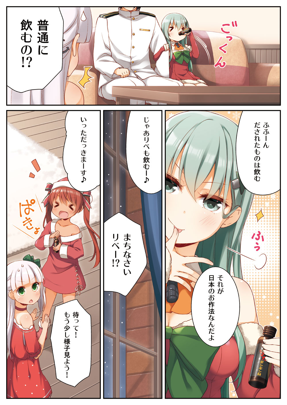 1boy 3girls admiral_(kantai_collection) aqua_eyes aqua_hair bangs blunt_bangs bottle brown_hair comic couch detached_sleeves dress fur-trimmed_dress green_eyes hair_ornament hair_ribbon hairclip hat highres holding holding_bottle indoors kantai_collection libeccio_(kantai_collection) long_hair long_sleeves maestrale_(kantai_collection) military military_uniform multiple_girls naval_uniform one_side_up red_dress ribbon santa_costume santa_dress santa_hat short_sleeves silver_hair sitting smile suzuya_(kantai_collection) table tan tanline translation_request twintails uniform wooden_floor yume_no_owari