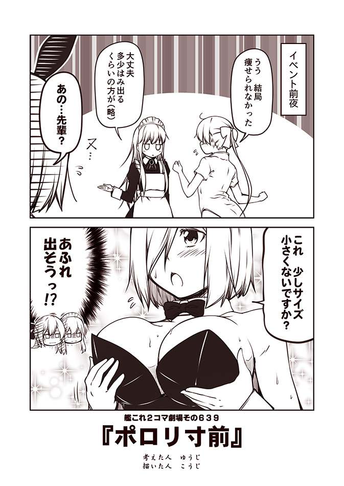 2koma 3girls akigumo_(kantai_collection) animal_ears apron ascot blush bow bowtie breast_envy breast_hold breasts bunnysuit china_dress chinese_clothes cleavage comic commentary_request dress flying_sweatdrops hair_bow hair_over_one_eye hamakaze_(kantai_collection) hand_up hibiki_(kantai_collection) kantai_collection kouji_(campus_life) large_breasts long_hair long_sleeves maid maid_apron maid_headdress monochrome multiple_girls ponytail rabbit_ears shaded_face short_hair short_sleeves sparkle sweatdrop thought_bubble translation_request wrist_cuffs