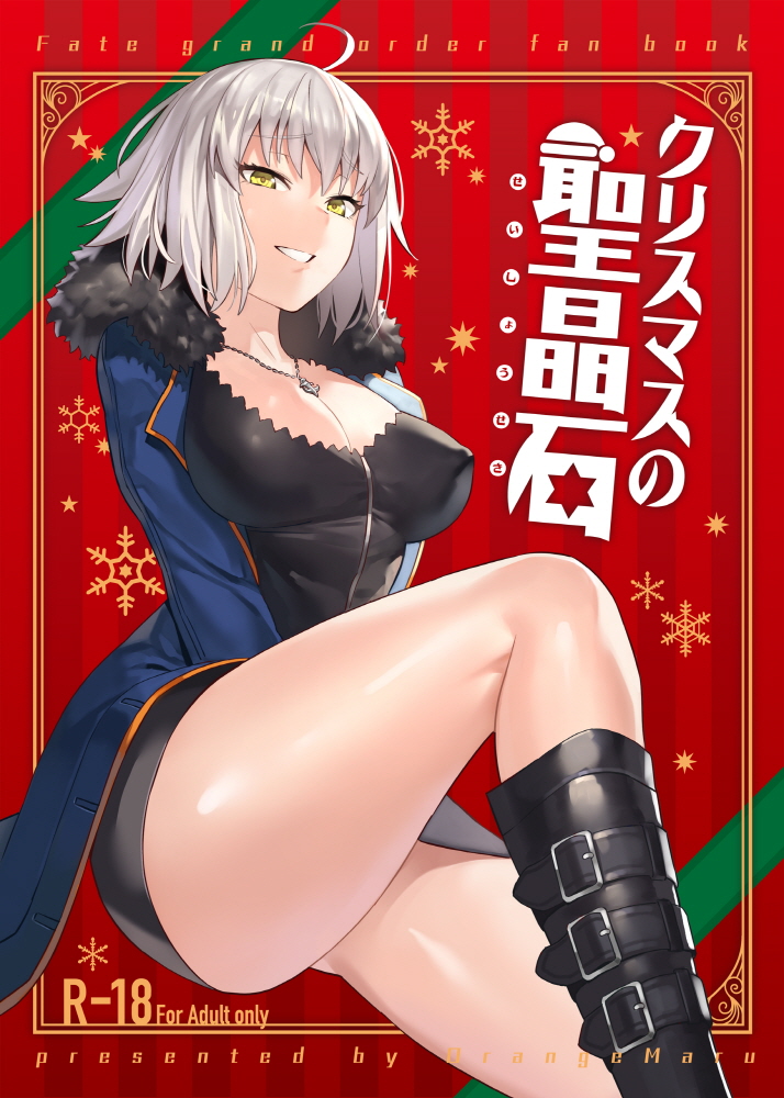 ahoge ass bangs black_dress black_footwear blue_coat boots breasts cleavage coat cover cover_page doujin_cover dress erect_nipples fate/grand_order fate_(series) fur-trimmed_coat fur_trim invisible_chair jeanne_d'arc_(alter)_(fate) jeanne_d'arc_(fate)_(all) jewelry large_breasts leg_up looking_at_viewer necklace nodoco open_clothes open_coat orange_maru parted_lips short_dress short_hair silver_hair sitting thighs wicked_dragon_witch_ver._shinjuku_1999 yellow_eyes