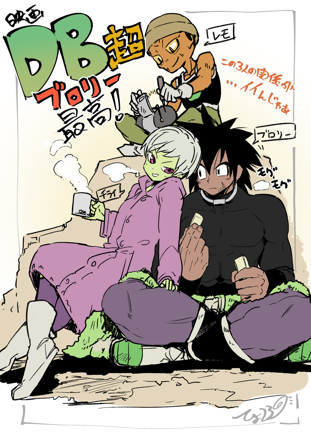 1girl 2boys alien arm_support black_hair boots broly_(dragon_ball_super) chirai coat cup dragon_ball dragon_ball_super dragon_ball_super_broly eating food green_skin highres hyocorou indian_style lemo_(dragon_ball) looking_at_another mug multiple_boys muscle no_humans orange_skin pelt rock scar short_hair sitting smile spiky_hair steam translation_request violet_eyes