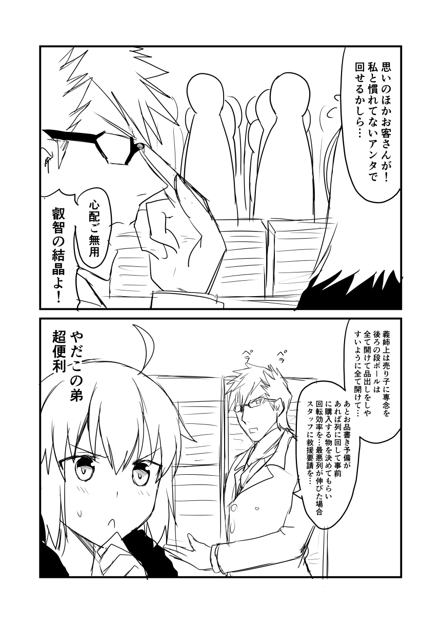1boy 1girl 2koma ahoge alternate_costume book_stack booth comic commentary_request contemporary fate/grand_order fate_(series) fur_trim glasses greyscale ha_akabouzu hand_on_own_chin highres jeanne_d'arc_(alter)_(fate) jeanne_d'arc_(fate)_(all) monochrome post-coital_tristesse sigurd_(fate/grand_order) spiky_hair suits translation_request