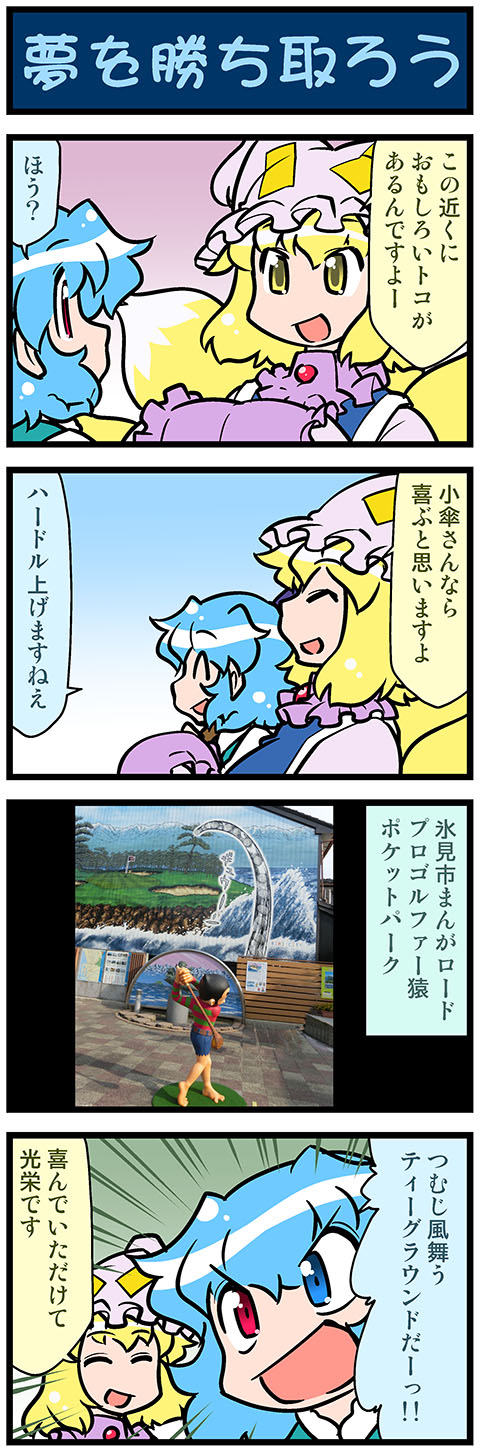 2girls 4koma artist_self-insert blonde_hair blue_eyes blue_hair closed_eyes comic commentary_request emphasis_lines fox_tail golf golf_club gradient gradient_background hands_in_opposite_sleeves hat heterochromia highres holding holding_umbrella juliet_sleeves long_hair long_sleeves mizuki_hitoshi mob_cap multiple_girls multiple_tails open_mouth pro_golfer_saru puffy_sleeves red_eyes short_hair smile surprised sweatdrop tail tatara_kogasa touhou translation_request umbrella vest wide-eyed wide_sleeves yakumo_ran yellow_eyes