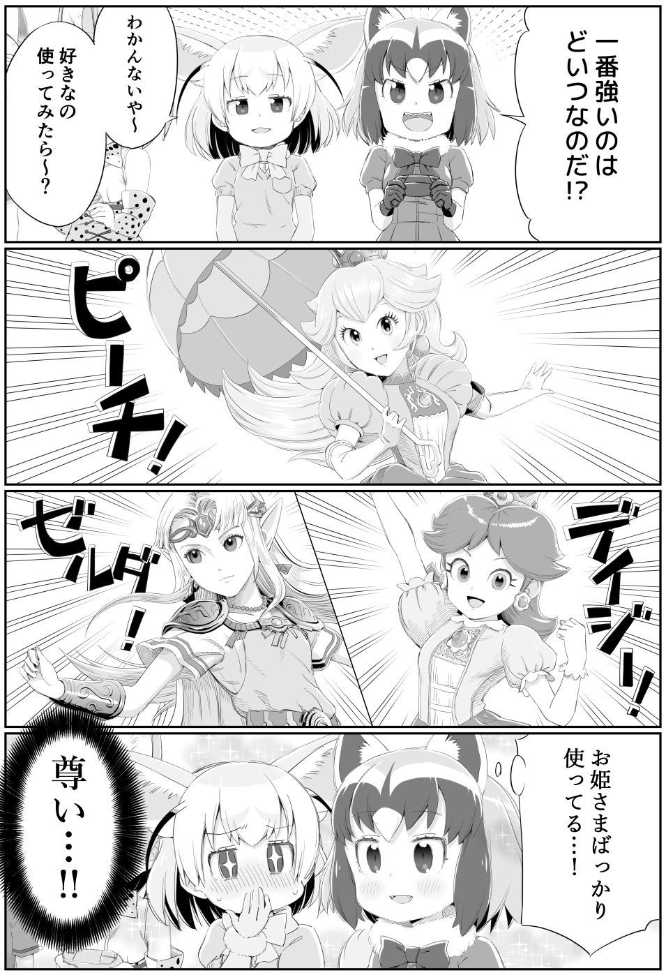 animal_ears blush comic common_raccoon_(kemono_friends) crown dress earrings fennec_(kemono_friends) flipped_hair flower_earrings fox_ears gloves highres jewelry kaban_(kemono_friends) kemono_friends long_hair super_mario_bros. monochrome nintendo nishizawa_shuuji parasol princess_daisy princess_peach princess_zelda puffy_short_sleeves puffy_sleeves raccoon_ears serval_(kemono_friends) short_hair short_sleeves super_mario_bros. super_smash_bros. super_smash_bros._ultimate the_legend_of_zelda tiara translation_request umbrella zawashu