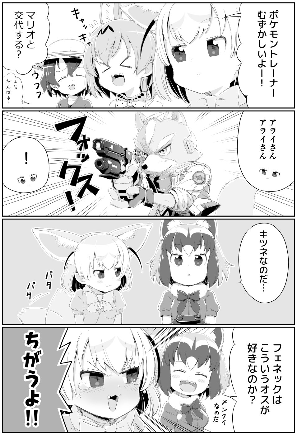 1boy 4girls animal_ears blush bow bowtie comic common_raccoon_(kemono_friends) fennec_(kemono_friends) fingerless_gloves fox_ears fox_mccloud fox_tail gloves gun highres jacket kaban_(kemono_friends) kemono_friends monochrome multiple_girls nintendo nishizawa_shuuji raccoon_ears raccoon_tail scouter serval_(kemono_friends) serval_ears serval_print serval_tail sharp_teeth star_fox super_smash_bros. super_smash_bros._ultimate tail tears teeth translation_request weapon zawashu