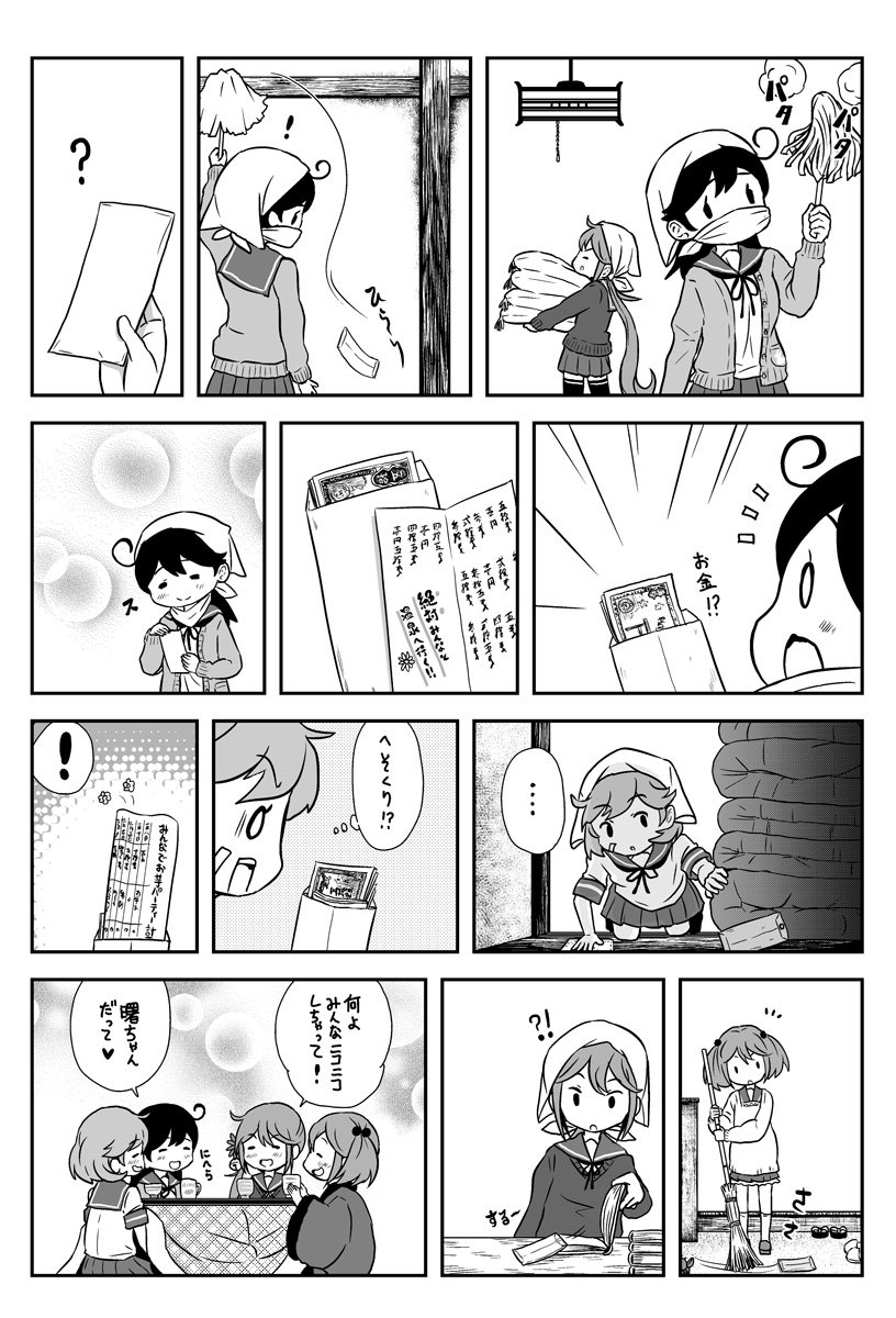 ! ... 4girls ? ahoge akebono_(kantai_collection) bandaid bandaid_on_face bandanna bell book broom cardigan cleaning comic commentary_request cup duster envelope flower greyscale hair_bell hair_bobbles hair_flower hair_ornament hanten_(clothes) highres jingle_bell kantai_collection kappougi kotatsu lens_flare money monochrome multiple_girls neck_ribbon oboro_(kantai_collection) otoufu ribbon sazanami_(kantai_collection) school_uniform serafuku side_ponytail table translation_request ushio_(kantai_collection) yunomi