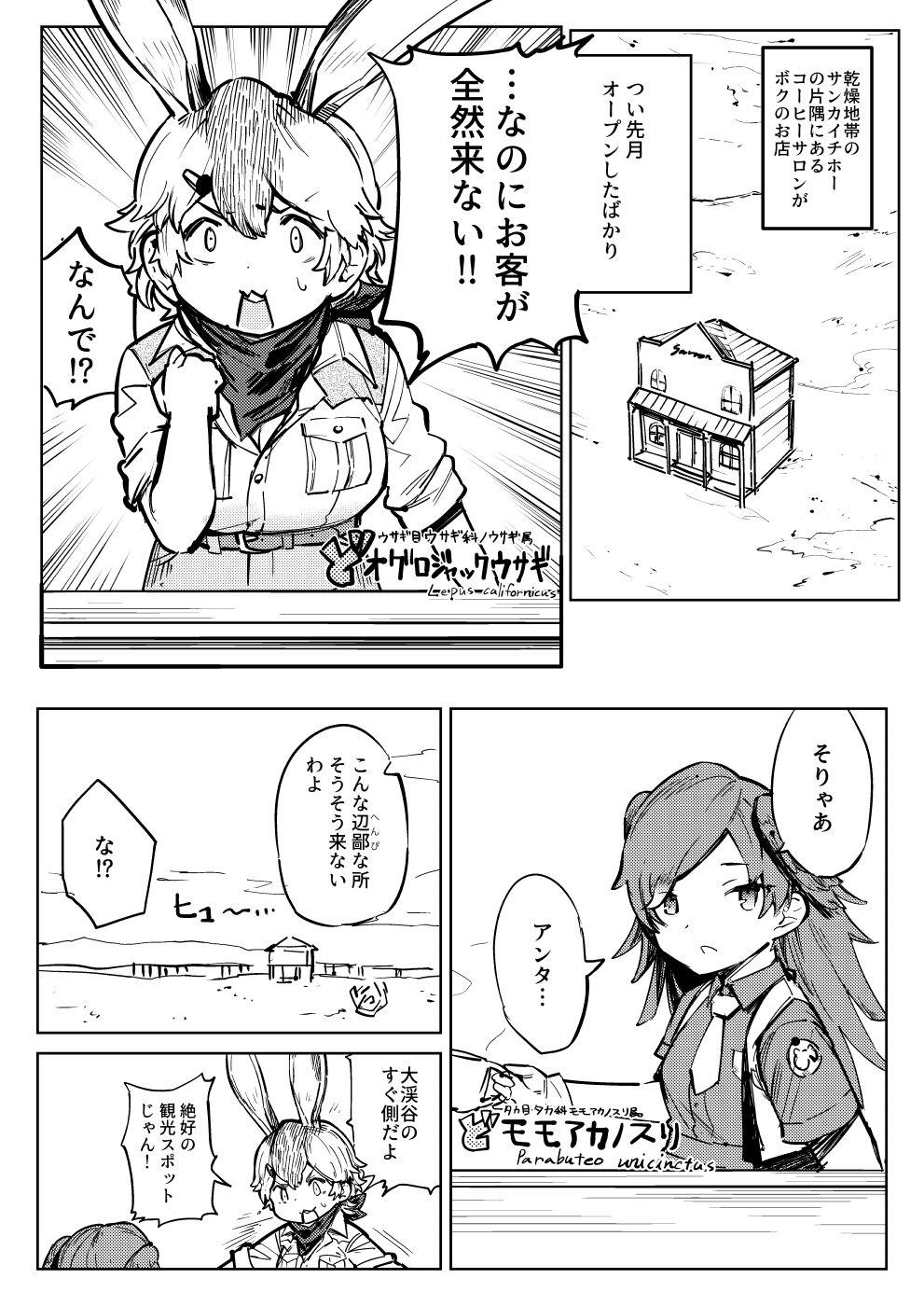2girls animal_ears belt black-tailed_jackrabbit_(kemono_friends)_(kamidana_(carpe_diem)) breast_pocket building character_name clenched_hand collared_shirt comic cup emphasis_lines extra_ears greyscale hair_ornament hairclip hand_up harris's_hawk_(kemono_friends)_(kamidana_(carpe_diem)) head_wings highres holding holding_cup indoors japari_symbol japari_symbol_print kamidana_(carpe_diem) kemono_friends long_hair monochrome multiple_girls necktie original outdoors pocket rabbit_ears scientific_name shirt short_hair short_sleeves speech_bubble sweatdrop