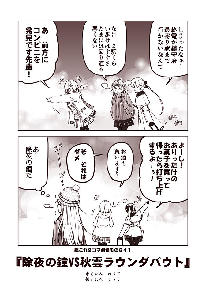 +++ 2koma 3girls akigumo_(kantai_collection) black_legwear blush coat comic hair_between_eyes hamakaze_(kantai_collection) hands_in_pockets hat hibiki_(kantai_collection) kantai_collection kouji_(campus_life) long_hair long_sleeves monochrome motion_lines multiple_girls no_eyes open_mouth pleated_skirt pointing ponytail sepia short_hair skirt speech_bubble thigh-highs translation_request verniy_(kantai_collection)
