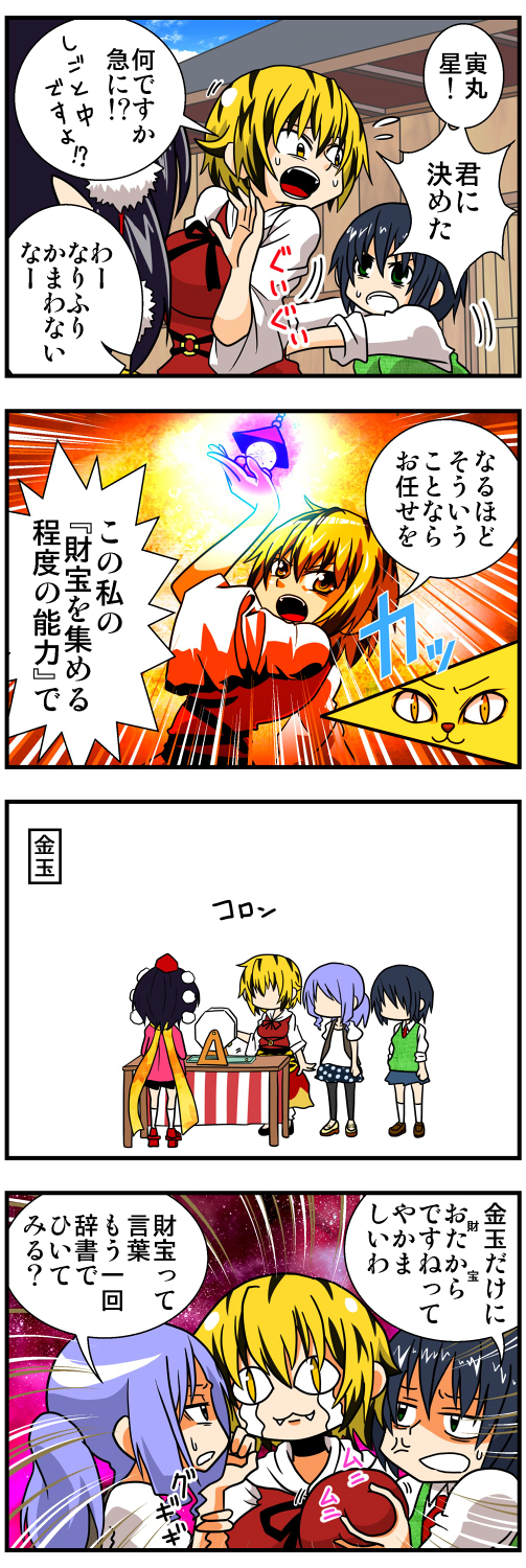 4koma alternate_costume anger_vein angry bishamonten's_pagoda black_hair black_legwear blonde_hair blue_hair breast_grab breasts casual comic commentary crying emphasis_lines fangs geta grabbing green_eyes handsome_wataru hat highres jojo_pose kumoi_ichirin lavender_hair multicolored_hair murasa_minamitsu necktie no_hat no_headwear no_hood open_mouth pantyhose pointy_ears polka_dot_skirt pom_pom_(clothes) ponytail pose red_footwear red_neckwear scarf shameimaru_aya short_hair sidelocks skirt sleeves_rolled_up socks streaked_hair streaming_tears sweatdrop table tears tengu-geta tokin_hat toramaru_shou touhou translation_request two-tone_hair white_legwear yellow_eyes yellow_scarf