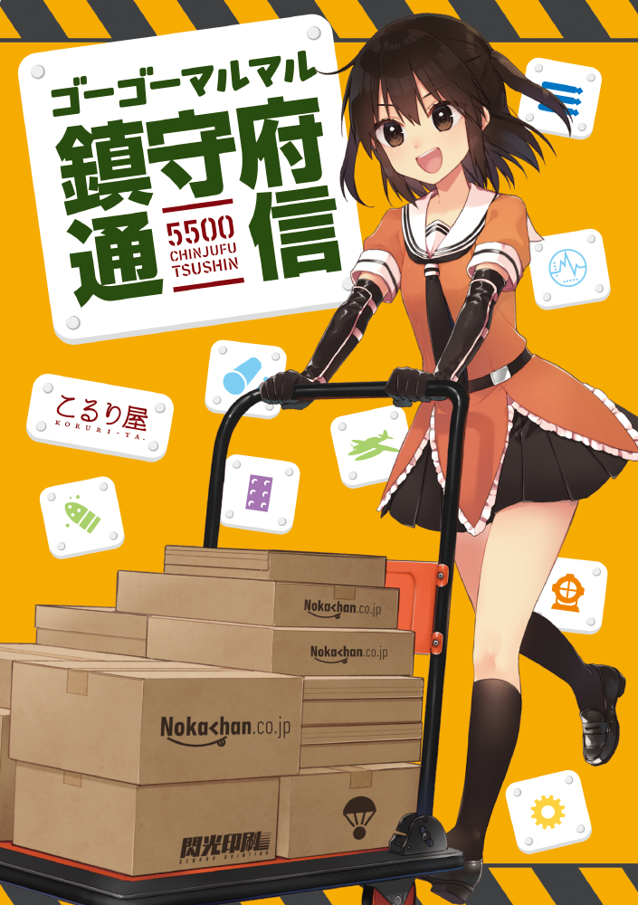 1girl amazon_(company) antenna_hair black_footwear black_gloves black_legwear black_skirt box brand_name_imitation brown_eyes brown_hair cart commentary_request cover cover_page double_bun doujin_cover elbow_gloves fingerless_gloves gloves kantai_collection kneehighs koruri loafers pushcart school_uniform sendai_(kantai_collection) serafuku shoes skirt solo thigh-highs translation_request two_side_up yellow_background