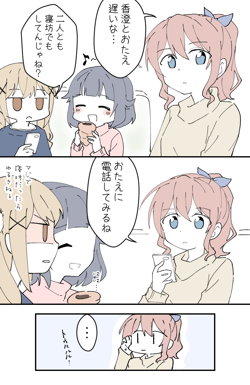 ... 3girls ^_^ bang_dream! bangs beige_shirt black_hair blonde_hair blue_eyes blue_ribbon blue_shirt blunt_bangs blush_stickers brown_eyes brown_hair cellphone chocolate_cornet closed_eyes closed_eyes comic eating food frown gyaheung hair_flaps hair_ornament hair_ribbon highres holding holding_food holding_phone ichigaya_arisa jitome multiple_girls musical_note phone pink_shirt ponytail ribbon shaded_face shirt short_hair sidelocks smartphone spoken_ellipsis spot_color talking_on_phone translation_request turtleneck twintails ushigome_rimi x_hair_ornament yamabuki_saaya |_|