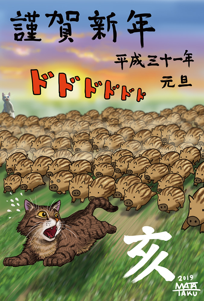 2019 akeome blue_sky blurry blurry_background boar cat chinese_zodiac commentary_request dated depth_of_field flying_sweatdrops grass happy_new_year matataku motion_blur new_year no_humans open_mouth original outdoors running scared signature sky sun sunset surprised_cat_(matataku) translated year_of_the_pig