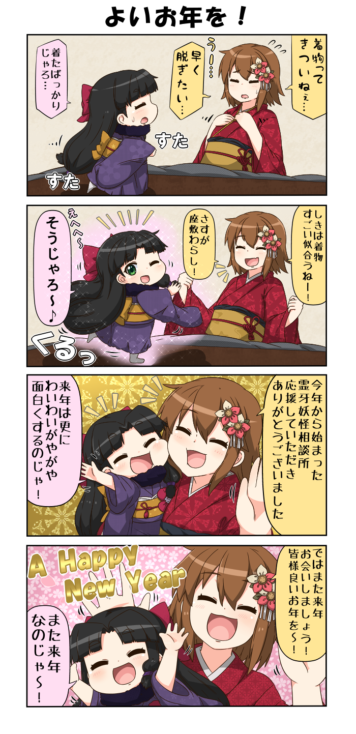 2girls 4koma arms_up black_hair bow brown_hair cheek_press chibi closed_eyes comic commentary_request floral_background flower flying_sweatdrops green_eyes hair_bow hair_flower hair_ornament happy_new_year highres japanese_clothes kimono kotatsu long_hair long_sleeves low_twintails multiple_girls new_year obi one_eye_closed open_mouth original reiga_mieru sash shiki_(yuureidoushi_(yuurei6214)) smile sparkle table translation_request twintails wide_sleeves youkai yuureidoushi_(yuurei6214)