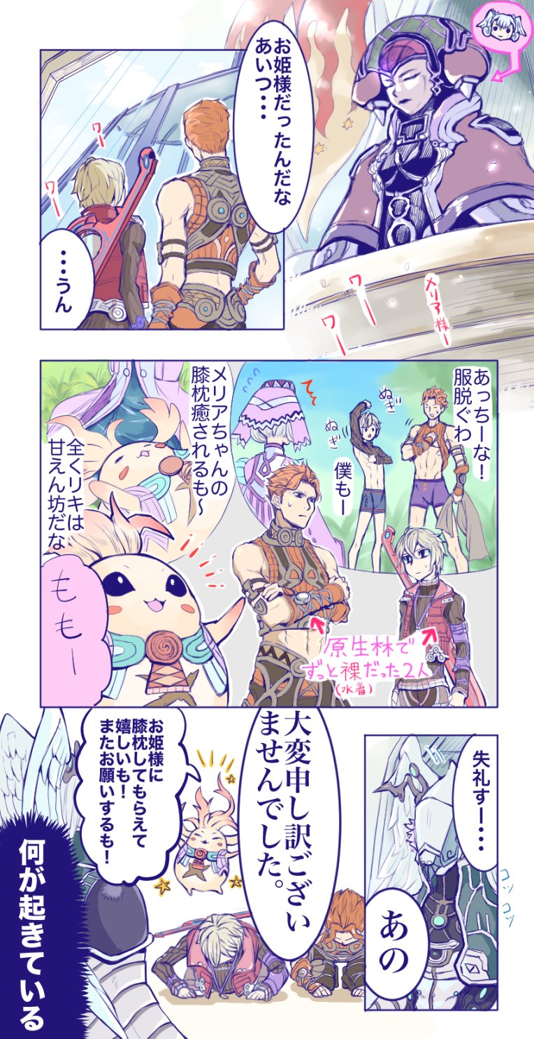 359_oekaki 3boys abs blonde_hair blue_eyes blush brown_hair curly_hair gloves hat head_wings highres long_hair melia monado multiple_boys nintendo nopon rein_(xenoblade) riki_(xenoblade) short_hair shulk silver_hair smile sword thigh-highs underwear vest weapon xenoblade_(series) xenoblade_1