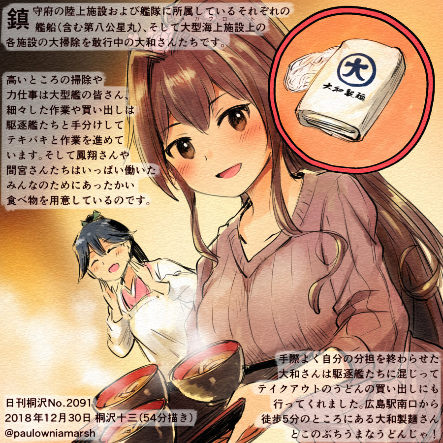 2girls :d ^_^ ^o^ alternate_costume black_hair blush brown_eyes brown_hair brown_sweater closed_eyes closed_eyes colored_pencil_(medium) commentary_request dated food holding holding_tray houshou_(kantai_collection) japanese_clothes kantai_collection kappougi kimono kirisawa_juuzou long_hair long_sleeves multiple_girls numbered open_mouth pink_kimono ponytail ribbed_sweater smile sweater traditional_media translation_request tray twitter_username udon yamato_(kantai_collection)