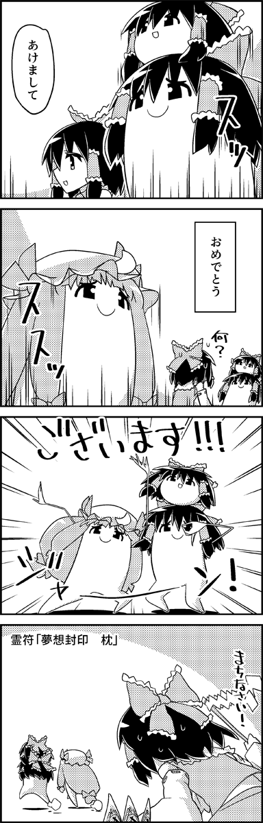 4koma bow chasing comic commentary_request crescent detached_sleeves emphasis_lines gohei greyscale hair_between_eyes hair_bow hair_tubes hakurei_reimu hat hat_ribbon highres holding mob_cap monochrome motion_lines nontraditional_miko on_head patchouli_knowledge pose ribbon short_hair smile sweat sweatdrop tani_takeshi touhou translation_request wide_sleeves yukkuri_shiteitte_ne