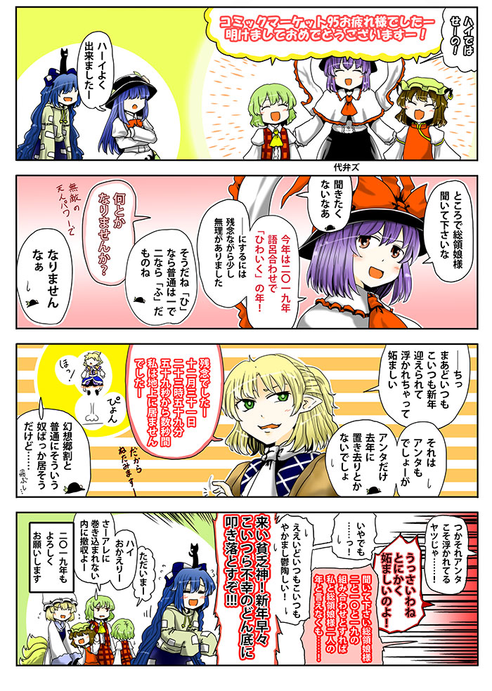 2019 4koma 6+girls =_= animal_ears arms_up black_skirt blonde_hair blue_hair bow brown_eyes brown_hair capelet cat_ears chen closed_eyes comic commentary_request cravat crossed_arms drawstring dress faceless faceless_female facing_viewer flying_sweatdrops fox_tail frilled_capelet frills green_eyes green_hair grey_hoodie hagoromo hair_between_eyes hair_bow half_updo hand_on_another's_back hat hat_ribbon hinanawi_tenshi jewelry juliet_sleeves jumping kazami_youka kazami_yuuka layered_dress leaf long_hair long_sleeves mizuhashi_parsee mob_cap multiple_girls multiple_tails nagae_iku object_on_head open_mouth plaid plaid_vest pointy_ears puffy_sleeves purple_hair red_neckwear red_vest ribbon shawl shirt short_hair single_earring skirt sleeves_past_fingers sleeves_past_wrists sneer stuffed_animal stuffed_cat stuffed_toy sweatdrop tail touhou translation_request very_long_hair vest white_capelet white_dress white_neckwear white_shirt yakumo_ran yellow_neckwear yokochou yorigami_shion