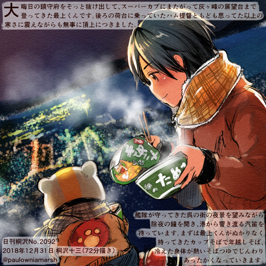 1girl alternate_costume animal black_eyes black_hair blush chopsticks colored_pencil_(medium) commentary_request dated hamster holding holding_chopsticks kantai_collection kirisawa_juuzou long_sleeves mogami_(kantai_collection) night night_sky non-human_admiral_(kantai_collection) numbered ocean plaid plaid_scarf scarf short_hair sky smile steam traditional_media translation_request twitter_username