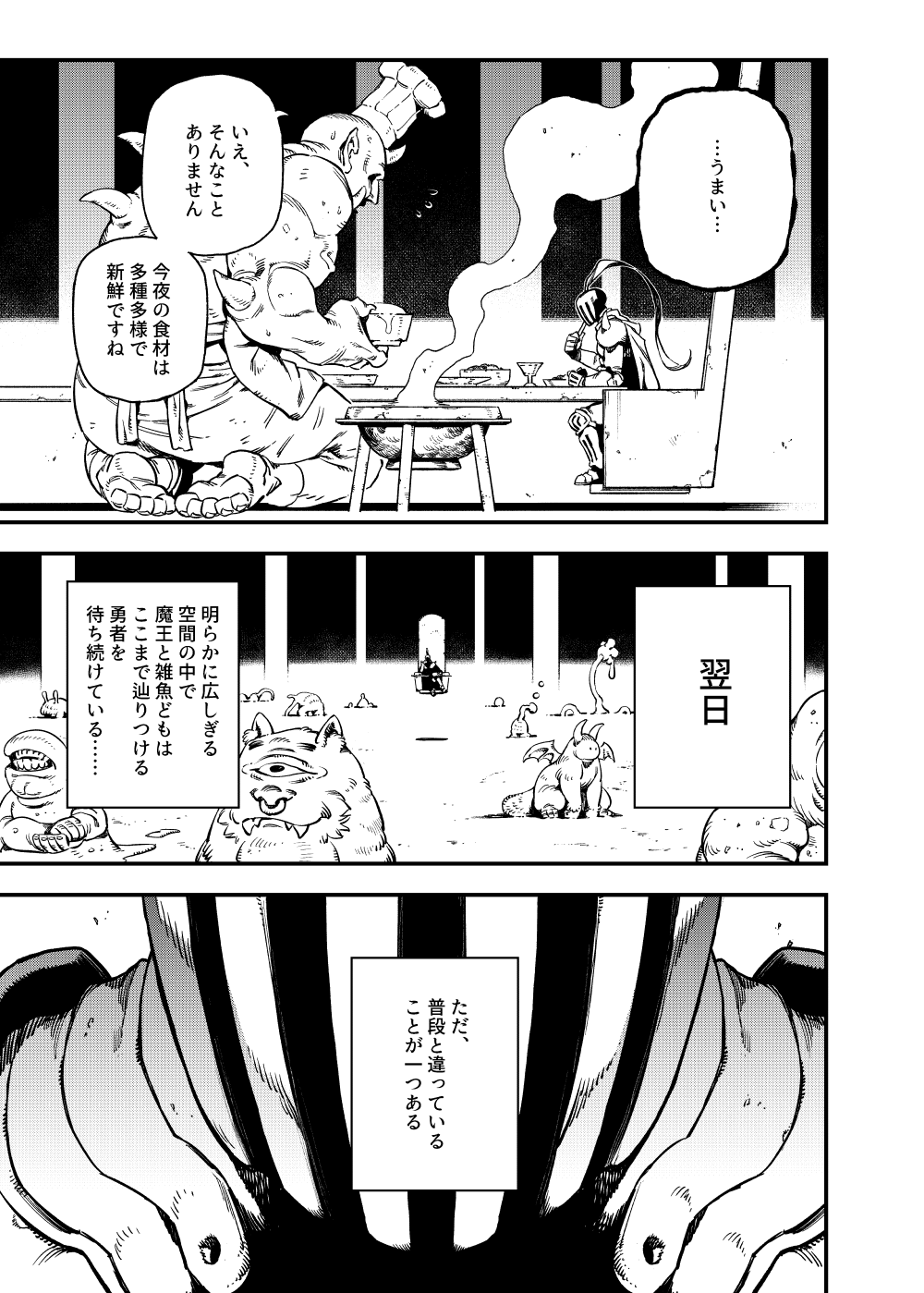 3koma ambiguous_gender apron armor barefoot chef_hat comic eating floating flying_sweatdrops food full_armor hat helmet highres indoors kingtime looking_at_another monochrome monster original pants sitting size_difference solo_focus sweat table throne toes translation_request