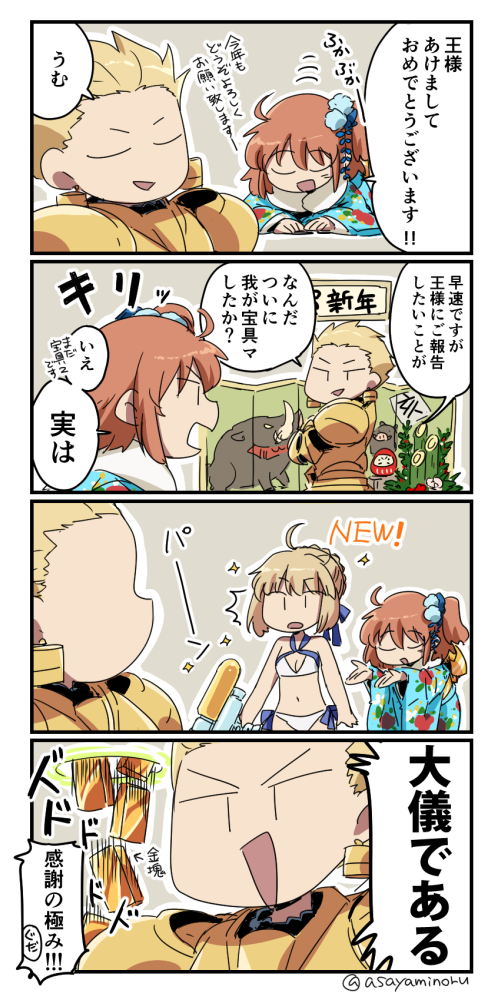 1boy 2girls 4koma :d ahoge artoria_pendragon_(all) asaya_minoru bamboo bare_shoulders bikini blonde_hair blue_bow blue_kimono boar bow braid breasts brown_hair chinese_zodiac cleavage closed_eyes comic commentary_request earrings faceless faceless_male fate/grand_order fate/stay_night fate_(series) floral_print fujimaru_ritsuka_(female) fur_collar gameplay_mechanics gilgamesh gold_armor gold_bar hair_bow hair_ornament holding japanese_clothes jewelry kimono leaning_forward multiple_girls one_side_up open_mouth print_kimono profile saber side-tie_bikini small_breasts smile sparkle swimsuit translation_request twitter_username v-shaped_eyebrows water_gun white_bikini year_of_the_pig
