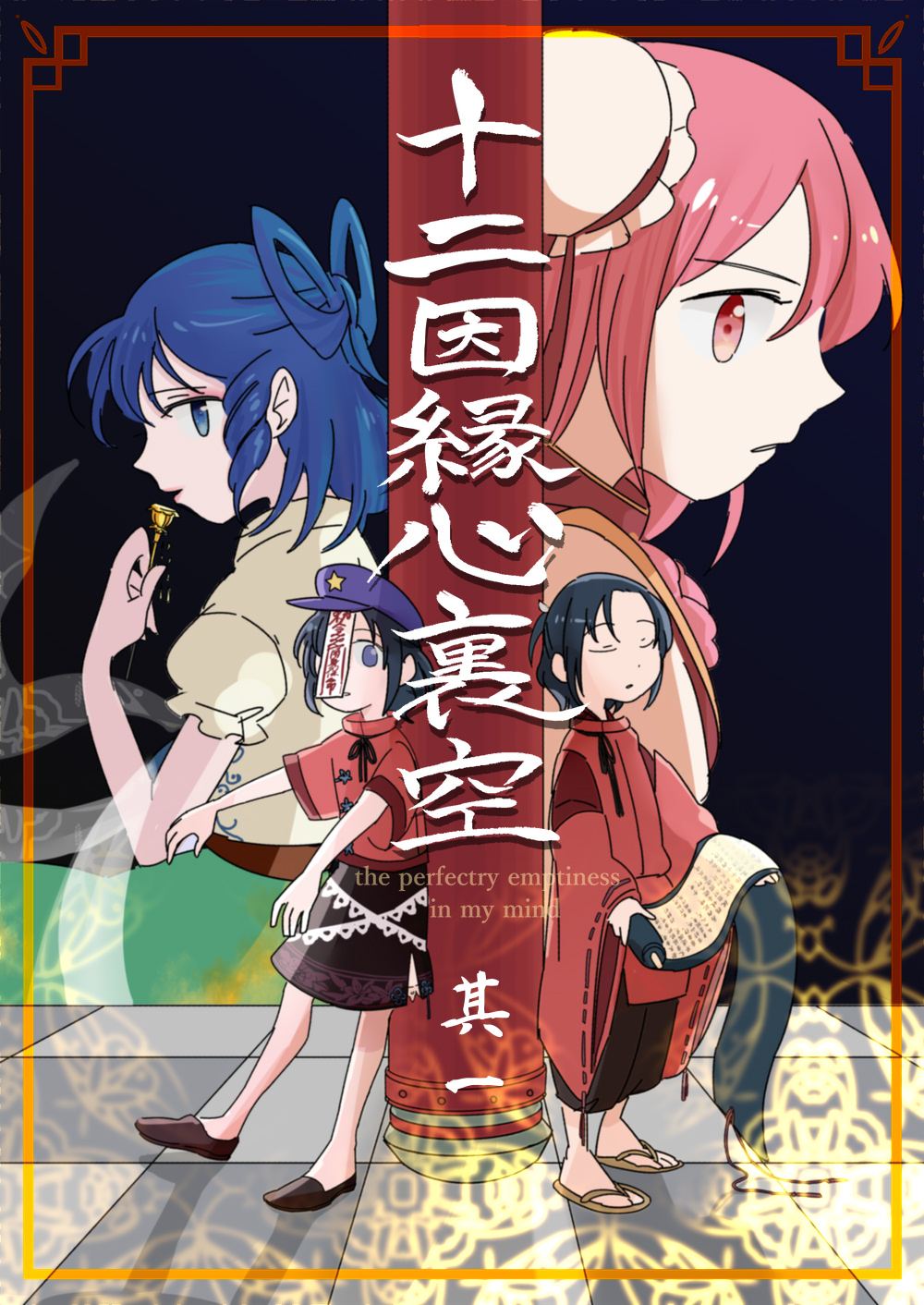 4girls black_hair blue_eyes blue_hair brown_footwear closed_eyes commentary_request cover cover_page dual_persona english_text hair_ornament hair_rings hair_stick hat highres holding holding_scroll ibaraki_kasen kaku_seiga long_sleeves medium_hair miyako_yoshika miyako_yoshika_(living) multiple_girls open_mouth outstretched_arms pink_eyes pink_hair profile puffy_short_sleeves puffy_sleeves purple_hat sandals scroll short_sleeves star touhou translation_request violet_eyes wide_sleeves yamato_junji