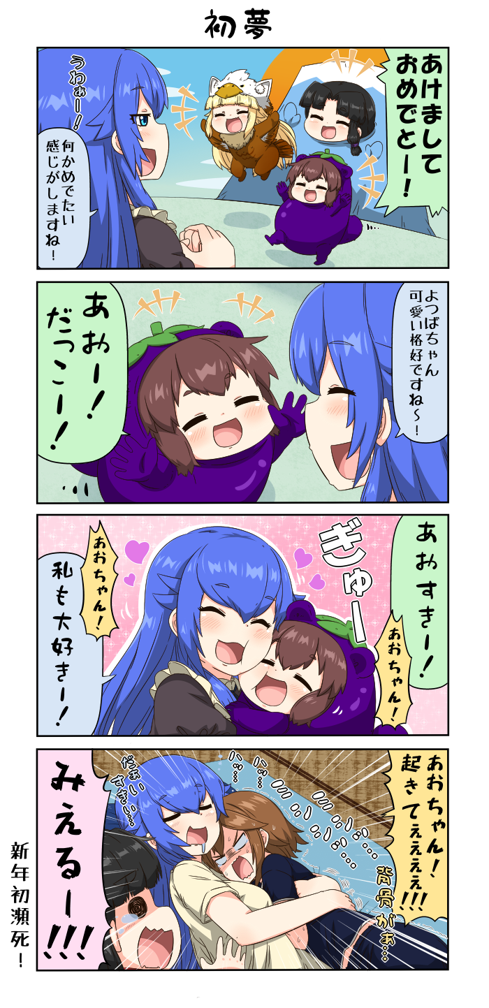 4koma 5girls angry animal_costume animal_ears bangs bird bird_costume black_hair blank_eyes blonde_hair blue_eyes blue_hair blunt_bangs brown_hair cheek_press chibi closed_eyes comic commentary_request danyotsuba_(yuureidoushi_(yuurei6214)) dreaming drooling eagle eggplant eggplant_costume flying fox_ears futon heart highres hug long_hair mount_fuji multiple_girls new_year onizuka_ao open_mouth original outstretched_arms raccoon_ears reiga_mieru shaded_face shadow shiki_(yuureidoushi_(yuurei6214)) shirt short_hair short_sleeves sidelocks smile standing sweat t-shirt tatami tearing_up tenko_(yuureidoushi_(yuurei6214)) translation_request yuureidoushi_(yuurei6214)