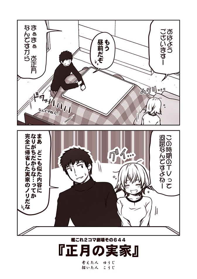 1boy 1girl 2koma admiral_(kantai_collection) casual closed_eyes comic commentary_request contemporary futon hiei_(kantai_collection) kantai_collection kotatsu kouji_(campus_life) long_sleeves messy_hair monochrome open_mouth short_hair sitting sleepy smile spoken_sweatdrop sweatdrop sweater table television translation_request