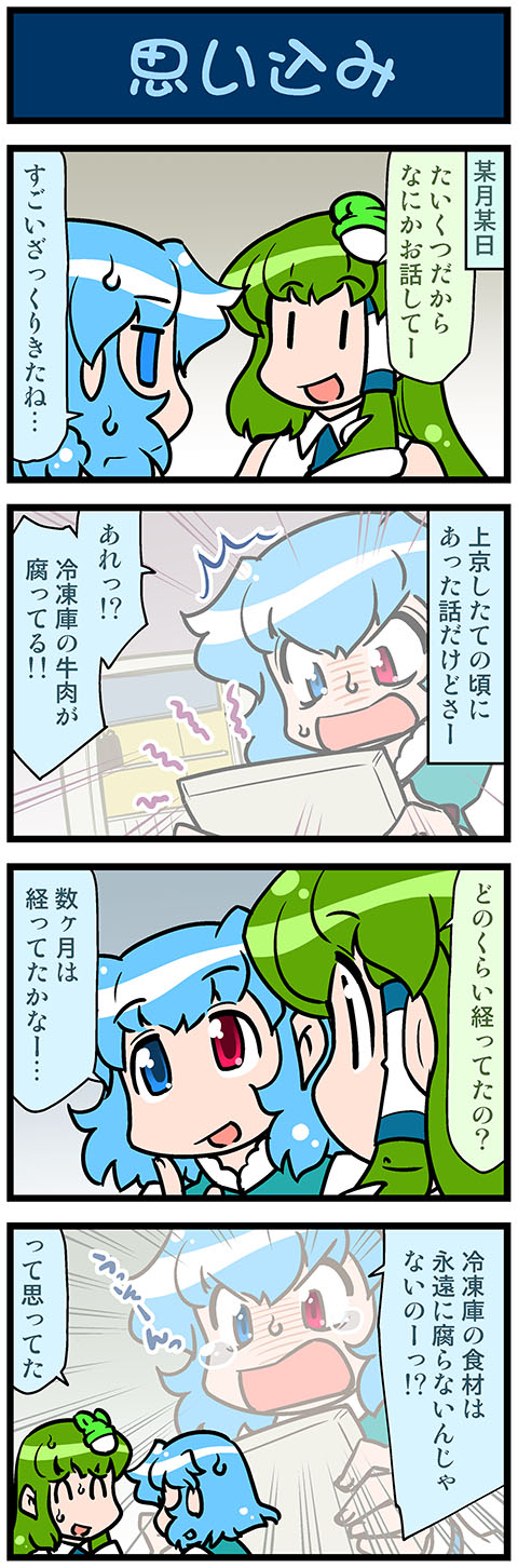 4koma artist_self-insert blue_eyes blue_hair closed_eyes comic commentary_request finger_to_cheek frog_hair_ornament hair_ornament hair_tubes heterochromia highres juliet_sleeves kochiya_sanae long_hair long_sleeves mizuki_hitoshi nontraditional_miko open_mouth puffy_sleeves red_eyes short_hair smile snake_hair_ornament surprised sweatdrop tablet tatara_kogasa tearing_up touhou translation_request vest