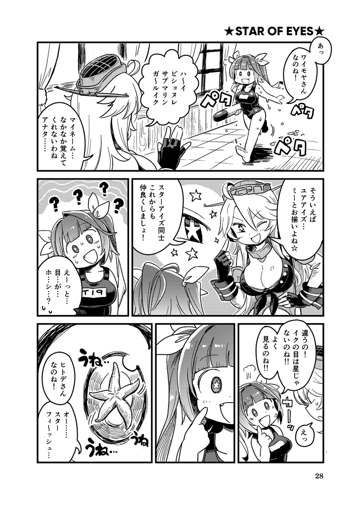 2girls ? ahoge anger_vein breasts cleavage comic eyebrows_visible_through_hair fingerless_gloves gloves greyscale hair_between_eyes hair_ribbon i-19_(kantai_collection) iowa_(kantai_collection) kantai_collection long_hair mizuno_(okn66) monochrome multiple_girls name_tag old_school_swimsuit page_number ribbon school_swimsuit speech_bubble spoken_question_mark star star-shaped_pupils swimsuit symbol-shaped_pupils tri_tails wet