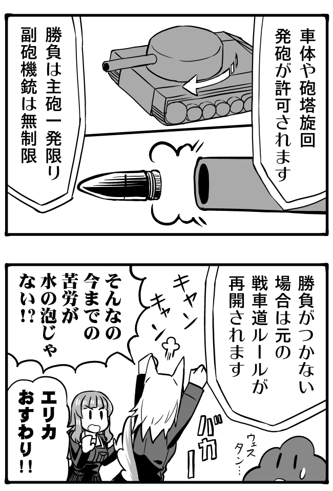 2koma 3girls akiyama_yukari animal_ears comic dog_ears dog_tail girls_und_panzer greyscale ground_vehicle itsumi_erika jacket long_hair long_sleeves military military_vehicle monochrome motor_vehicle multiple_girls ooarai_military_uniform poop sutahiro_(donta) tail takebe_saori tank