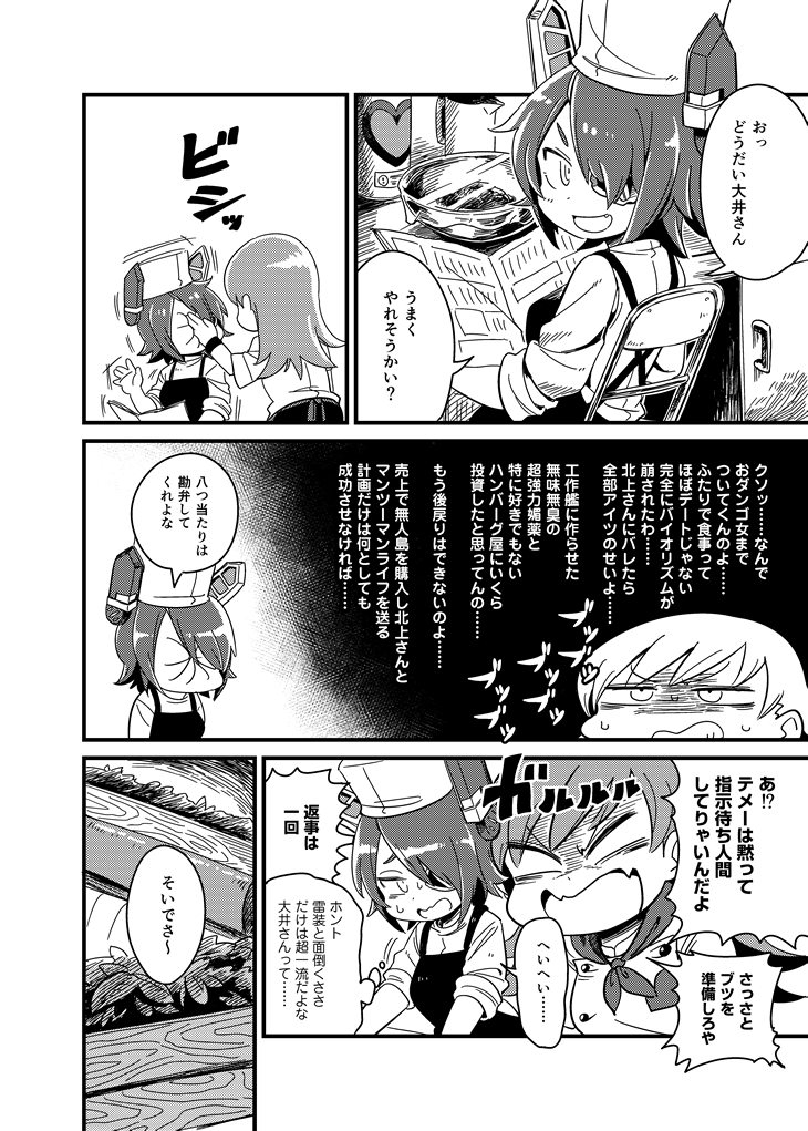 2girls angry apron cabinet chair chef_hat chop comic eyepatch flat_top_chef_hat folding_chair greyscale hat headgear kantai_collection long_hair mizuno_(okn66) monochrome multiple_girls newspaper ooi_(kantai_collection) page_number plastic_wrap speech_bubble sweat tenryuu_(kantai_collection) thought_bubble uniform waitress