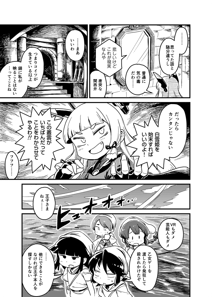 5girls blush_stickers comic cosplay greyscale hair_ribbon hat hatsuyuki_(kantai_collection) headgear isonami_(kantai_collection) jitome kantai_collection long_hair mirror miyuki_(kantai_collection) mizuno_(okn66) monochrome multiple_girls queen_(snow_white) queen_(snow_white)_(cosplay) ribbon snow_white solid_circle_eyes speech_bubble stairwell sweatdrop translation_request tress_ribbon uranami_(kantai_collection)