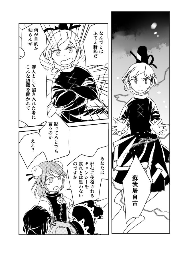 3girls bun_cover comic crossed_arms double_bun dress emphasis_lines flower ghost_tail greyscale hat ibaraki_kasen lightning long_sleeves miyako_yoshika monochrome multiple_girls ofuda rose short_hair skirt soga_no_tojiko tabard tate_eboshi touhou translation_request yamato_junji