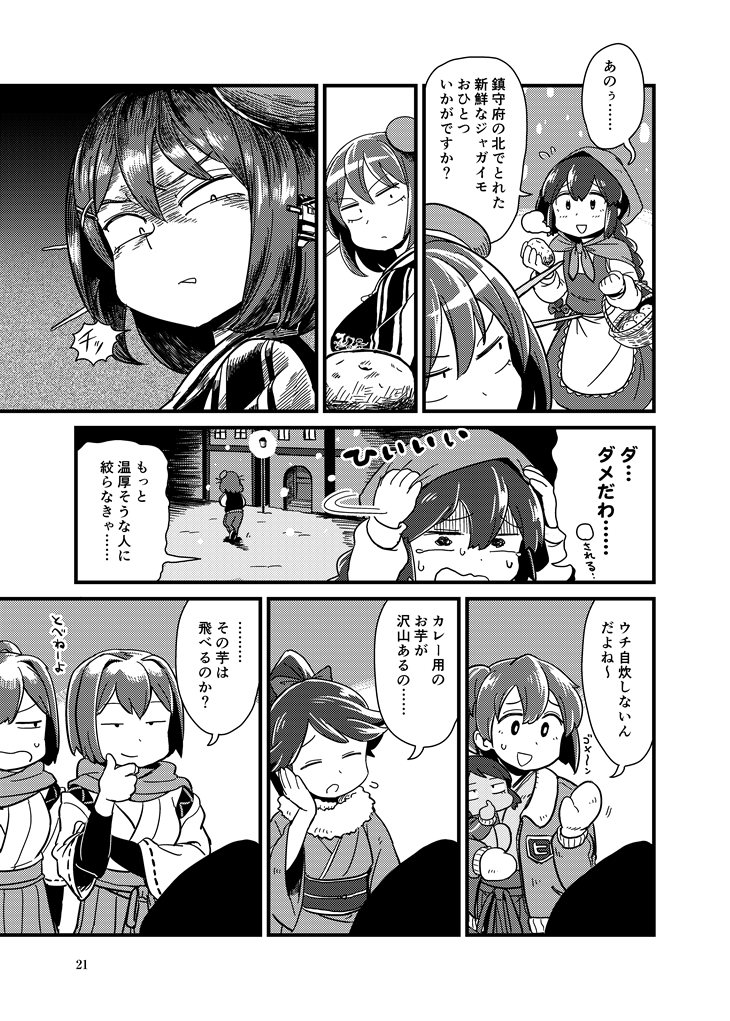 6+girls bangs basket beret braid closed_eyes comic fur_trim glaring greyscale hand_on_own_face hands_on_own_head hat high_ponytail hiryuu_(kantai_collection) holding holding_basket houshou_(kantai_collection) hyuuga_(kantai_collection) i-401_(kantai_collection) ise_(kantai_collection) isonami_(kantai_collection) jacket kantai_collection little_match_girl long_hair maya_(kantai_collection) mittens mizuno_(okn66) monochrome multiple_girls one_side_up page_number potato shawl short_hair sidelocks snow snowing speech_bubble sweatdrop translation_request twin_braids visible_air window younger