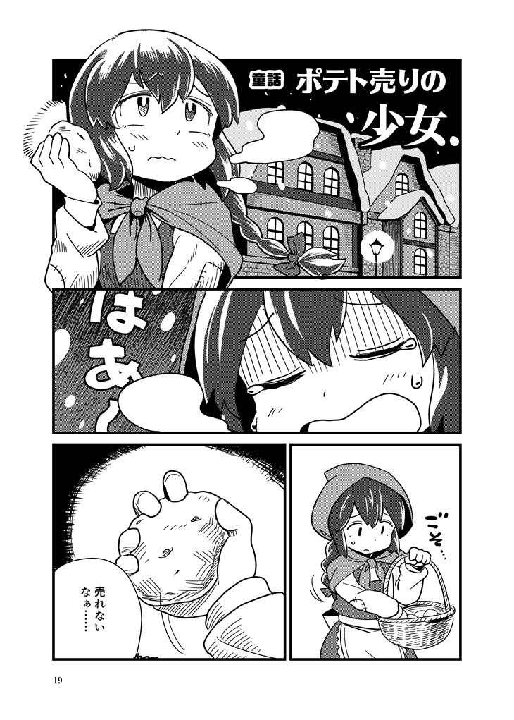 1girl apron bangs basket braid comic eyebrows_visible_through_hair greyscale holding holding_basket kantai_collection lamppost little_match_girl long_hair mizuno_(okn66) monochrome page_number potato shawl sidelocks snow snowing solo speech_bubble translation_request twin_braids waist_apron