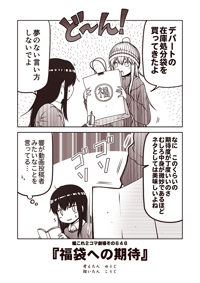 2girls 2koma akatsuki_(kantai_collection) bag book casual coat comic commentary_request hair_between_eyes hat hibiki_(kantai_collection) holding holding_book jewelry kantai_collection kouji_(campus_life) long_hair long_sleeves multiple_girls open_mouth pom_pom_(clothes) reading ring shopping_bag sidelocks sleeves_past_wrists spoken_sweatdrop sweatdrop sweater thought_bubble translation_request wedding_band