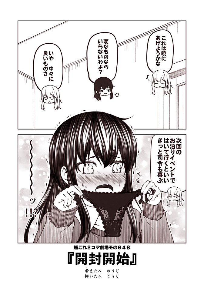 !!? 2girls 2koma =3 akatsuki_(kantai_collection) alternate_costume blush chibi chibi_inset closed_eyes comic eighth_note hair_between_eyes hibiki_(kantai_collection) holding holding_panties kantai_collection kouji_(campus_life) lingerie long_hair long_sleeves monochrome multiple_girls musical_note open_mouth panties sepia speech_bubble sweat translation_request trembling underwear