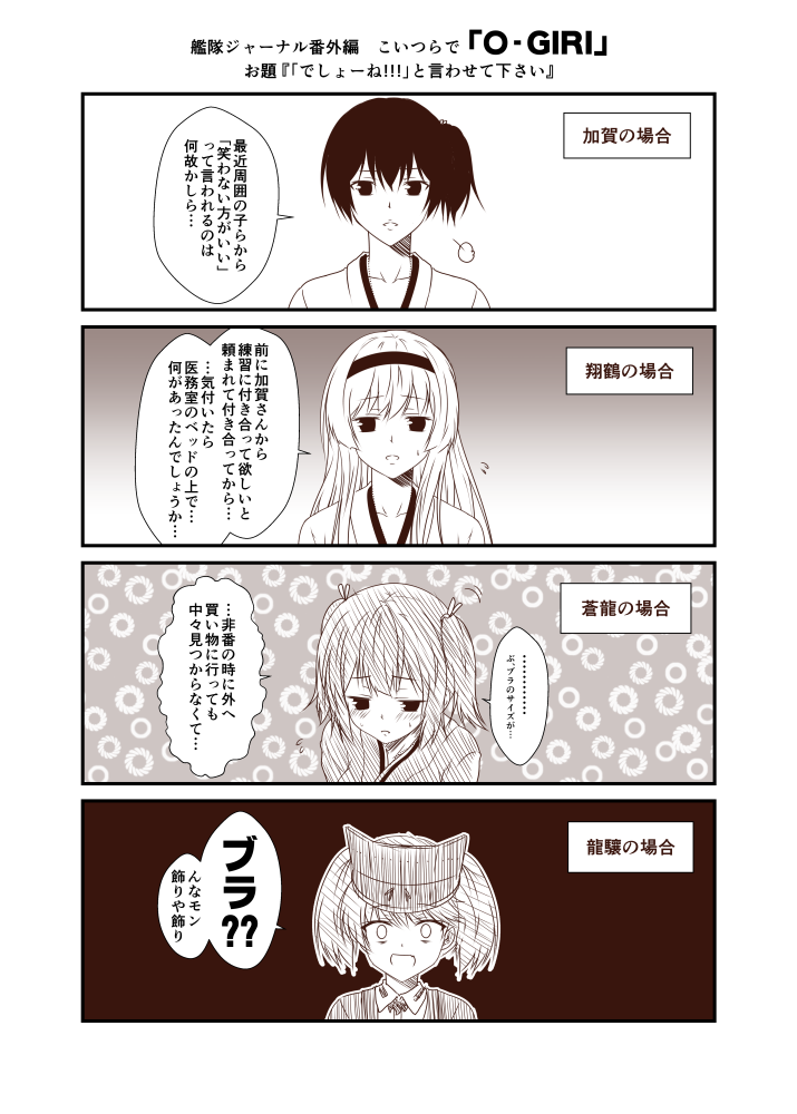 4girls =3 bangs blush breasts comic dog_tags eyebrows_visible_through_hair flying_sweatdrops greyscale hair_ribbon hairband japanese_clothes kaga_(kantai_collection) kantai_collection kimono large_breasts long_hair looking_at_viewer monochrome multiple_girls open_mouth remodel_(kantai_collection) ribbon ryuujou_(kantai_collection) short_hair shoukaku_(kantai_collection) side_ponytail sidelocks souryuu_(kantai_collection) sweat translation_request twintails visor_cap yua_(checkmate)