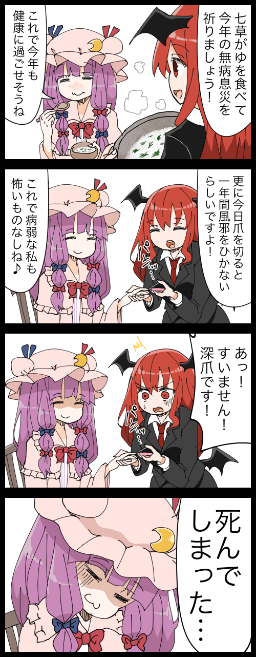 2girls 4koma ^_^ black_skirt black_wings blue_bow bow bowl bowtie closed_eyes closed_eyes collared_shirt comic crescent crescent_moon_pin demon_wings eating food formal hair_bow hat head_wings highres holding holding_bowl holding_spoon jetto_komusou koakuma long_hair long_sleeves mob_cap multiple_girls nail_clippers necktie patchouli_knowledge purple_hair red_bow red_eyes red_neckwear redhead shirt sidelocks skirt spoon suit touhou translation_request white_shirt wing_collar wings |3