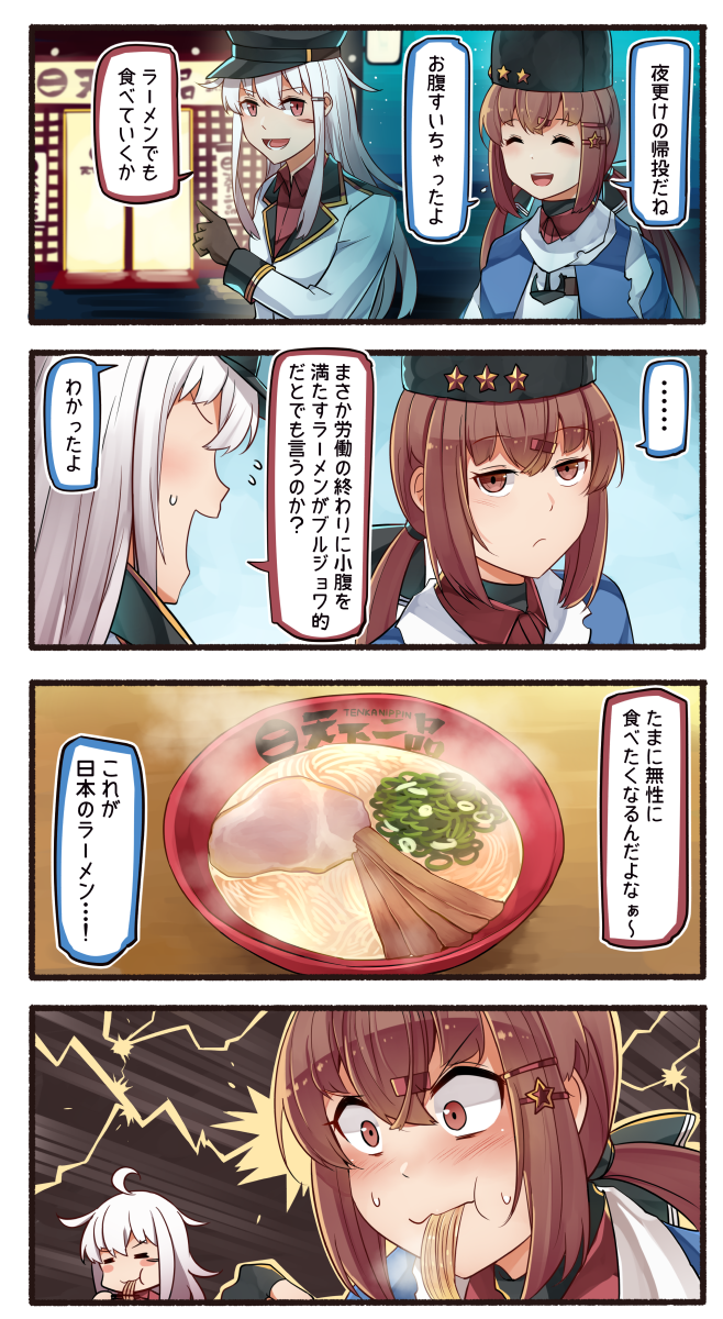 2girls 4koma :d ^_^ ^o^ black_bow black_gloves black_hat blue_shawl blush bow brown_eyes brown_gloves brown_hair closed_eyes closed_eyes comic commentary_request facial_scar fingerless_gloves flying_sweatdrops food gangut_(kantai_collection) gloves hair_between_eyes hair_bow hair_ornament hairclip hat highres ido_(teketeke) jacket kantai_collection long_hair long_sleeves low_twintails multiple_girls no_hat no_headwear noodles open_mouth papakha peaked_cap pointing ramen red_eyes red_shirt remodel_(kantai_collection) scar scarf shawl shirt smile speech_bubble star steam tashkent_(kantai_collection) torn_clothes torn_scarf translation_request twintails untucked_shirt white_hair white_jacket white_scarf