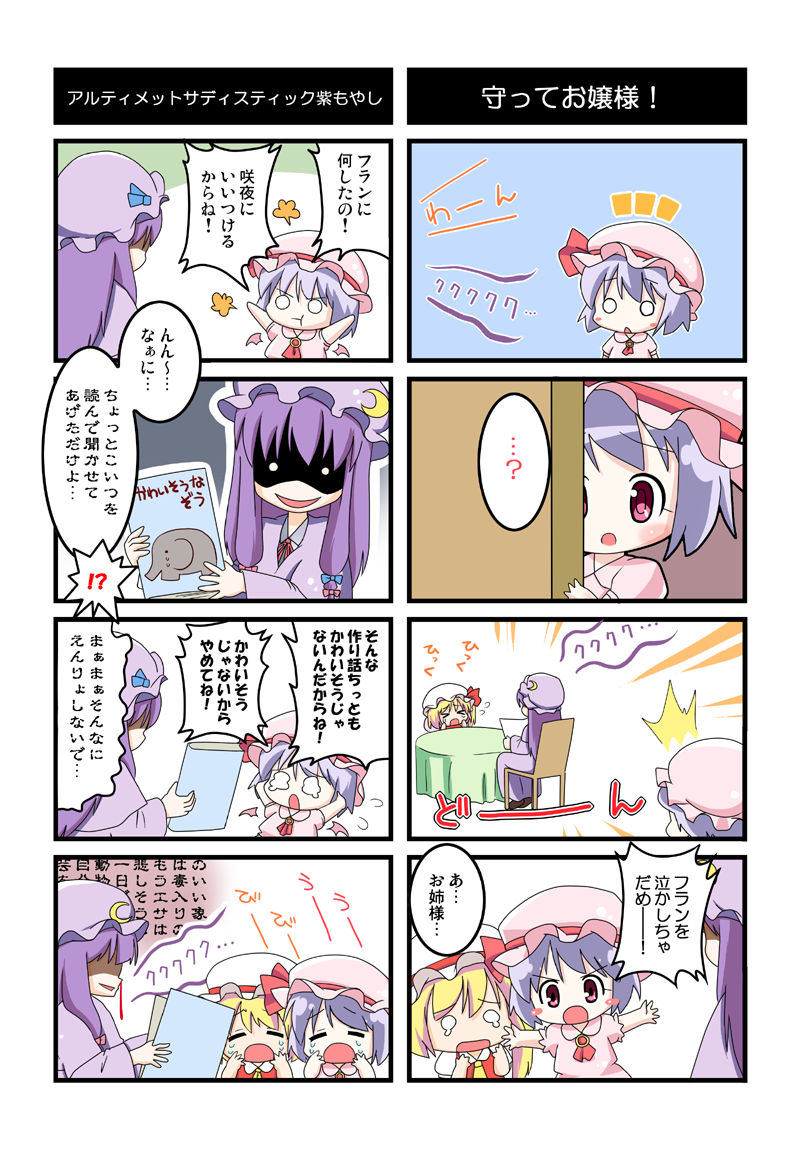 :t =_= blood blush_stickers chibi comic evil_grin evil_smile flandre_scarlet grin kuromodoki multiple_4koma nosebleed o_o patchouli_knowledge remilia_scarlet smile tears touhou touhuo translated young